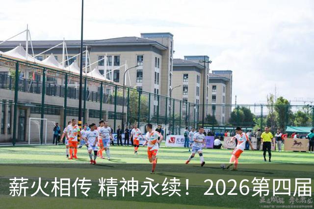 薪火相传 精神永续！2026第四届CYBA朝阳篮球联赛圆满收官